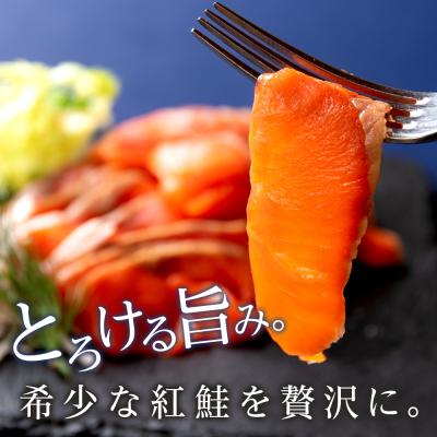 ふるさと納税 知内町 【三洋食品】☆紅鮭サーモンスライス 200g×4パック 計800g |  | 01