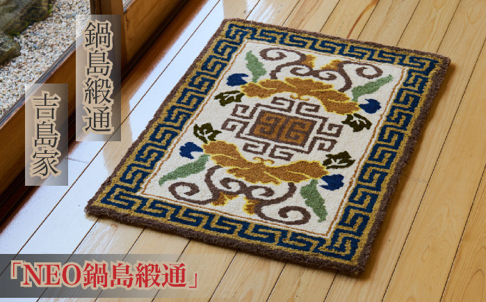 
【鍋島緞通】【NEO鍋島緞通】兜牡丹縁雷文特丁字茶地
