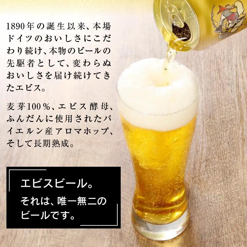 エビス350ml×1箱【焼津サッポロビール】 (a16-198)