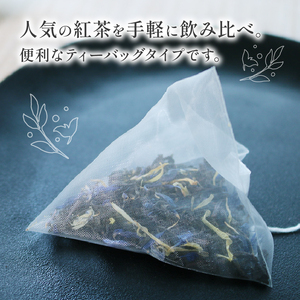紅茶 ティーバッグ 5種 セット (3.5g×8個) フレーバーティー セット 紅茶ティーバッグ 紅茶飲料 紅茶ギフト 紅茶専門店 世界の紅茶 京都 木津川