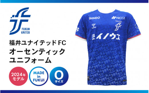 福井ユナイテッドFCオーセンティックユニフォーム Oサイズ 【サッカー 福井ユナイテッドFC ユニフォーム オフィシャル サポーター Tシャツ スポーツ 半袖 半そで グッズ オリジナル デザイン ファッション 服 made in japan 日本製 応援】 [G-18601_04]