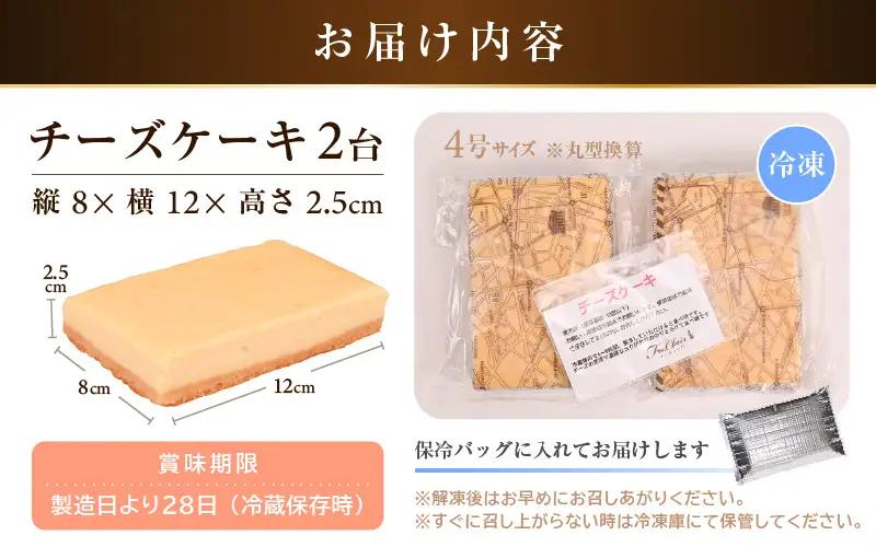 【2026年9月発送】濃厚スイーツ チーズケーキ スクエア（8cm×12㎝×2個セット）【デザート 菓子 お菓子 洋菓子 スイーツ おやつ クッキー生地 冷凍】 [e44-a014_09]
