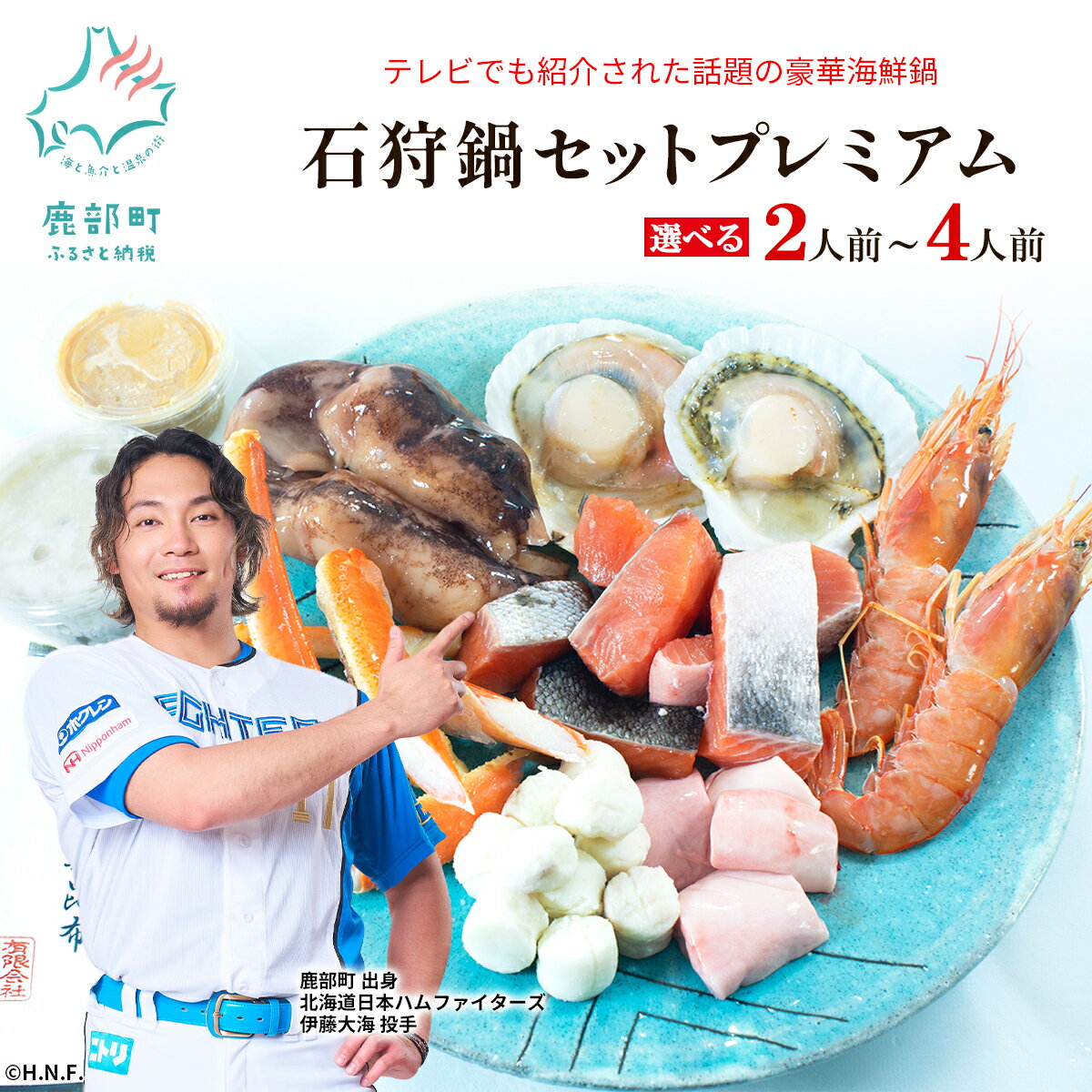 【緊急支援品】水産物 事業者支援 中国禁輸措置 石狩鍋 北海道 2人前 カニ ほたて 赤 えび 鮭 うに 味噌 プレミアム 鍋セット 魚介 海鮮 郷土料理 冬 家族 鍋パ 送料無料