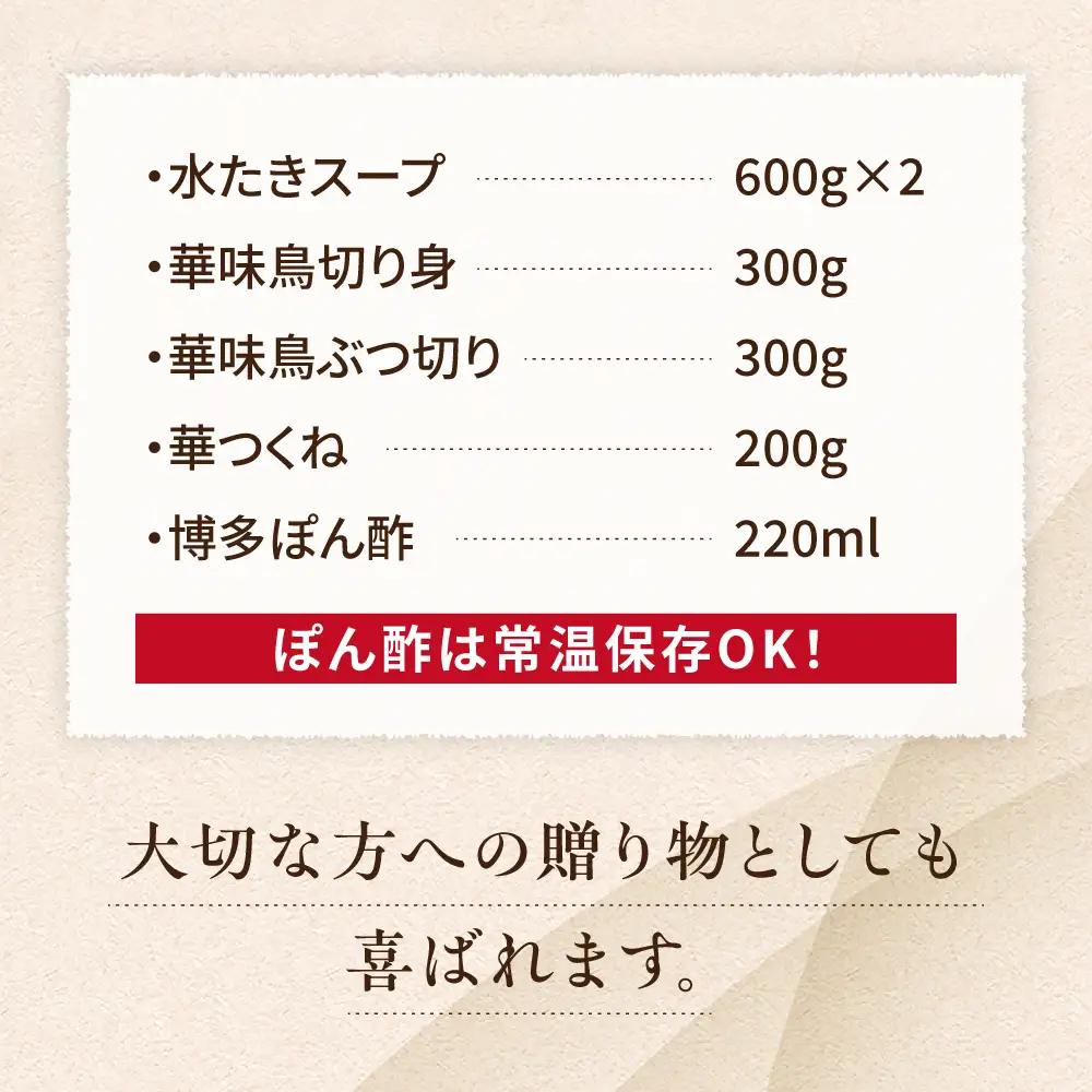 【全3回定期便(月1回)】【累計80万食突破！】博多 華味鳥 水たきセット 3-4人前 糸島市 / トリゼンフーズ [AIB003] ランキング 上位 人気 おすすめ