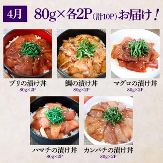 【四国一小さなまち】＜3ヶ月定期便＞これが魚屋の漬け丼だ！(2月～4月) 訳あり 80g×10P