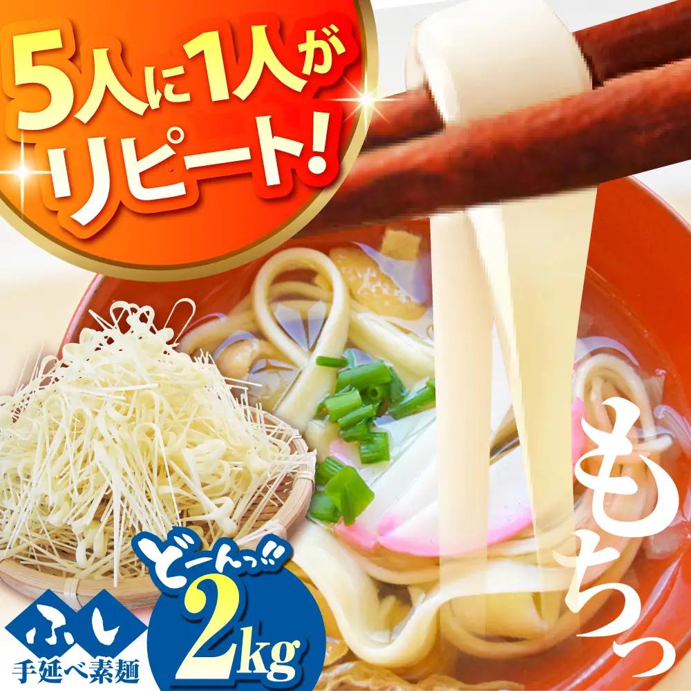 島原 手延べ 素麺 ふし / そうめん 南島原市 / ふるせ