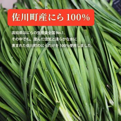 ふるさと納税 佐川町 にらMAX 3個セット<佐川町産ニラ使用 にらソース> |  | 02