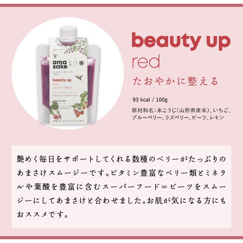 米糀 の あまさけ 12個 入り ( 1個 135g ) 4種類 各 3個 甘酒 あま酒 ノンアルコール 砂糖不使用 スムージー ドリンク 飲料 発酵飲料 健康飲料 健康 美容 小嶋総本店 冷蔵