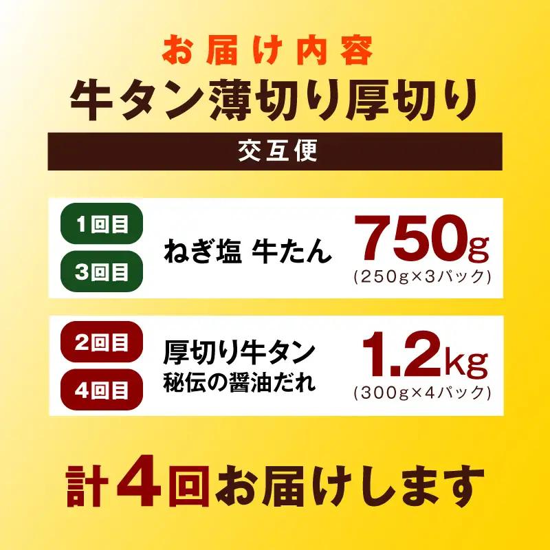 牛タン 薄切り厚切り交互便 全4回 牛タン 焼肉 BBQ