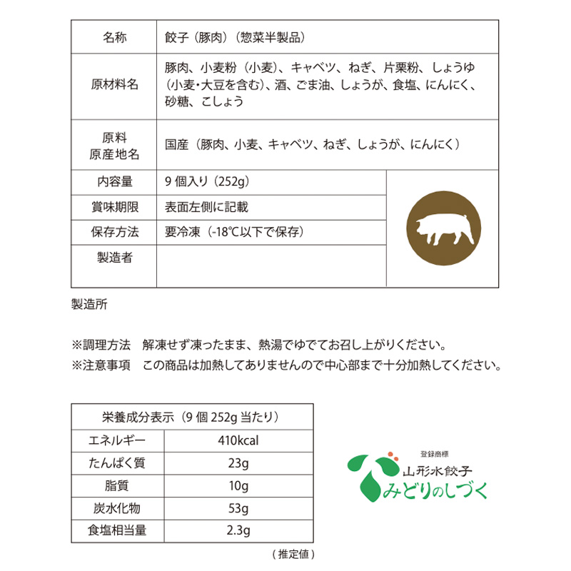 豚のジューシー餃子 9個入り×6袋(計54個) FY25-006