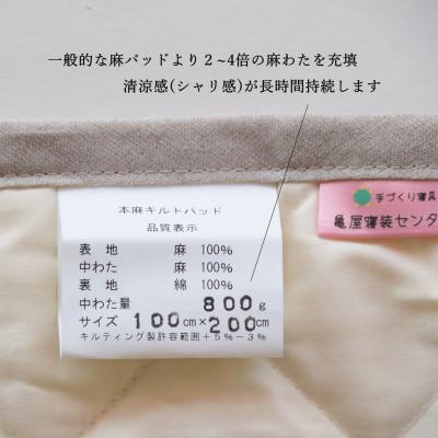 ふるさと納税 亀岡市 【敷きパッド】 近江ちぢみ本麻敷きパッド ベッドパッド シングル ベージュ |  | 01