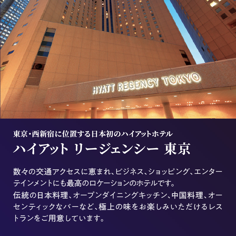 ハイアット リージェンシー 東京「香寿」3段重 和洋中 【2025年12月29・30日着】