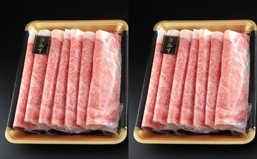 特選肩ロースすき焼き・しゃぶしゃぶ用1kg（500g×2パック）