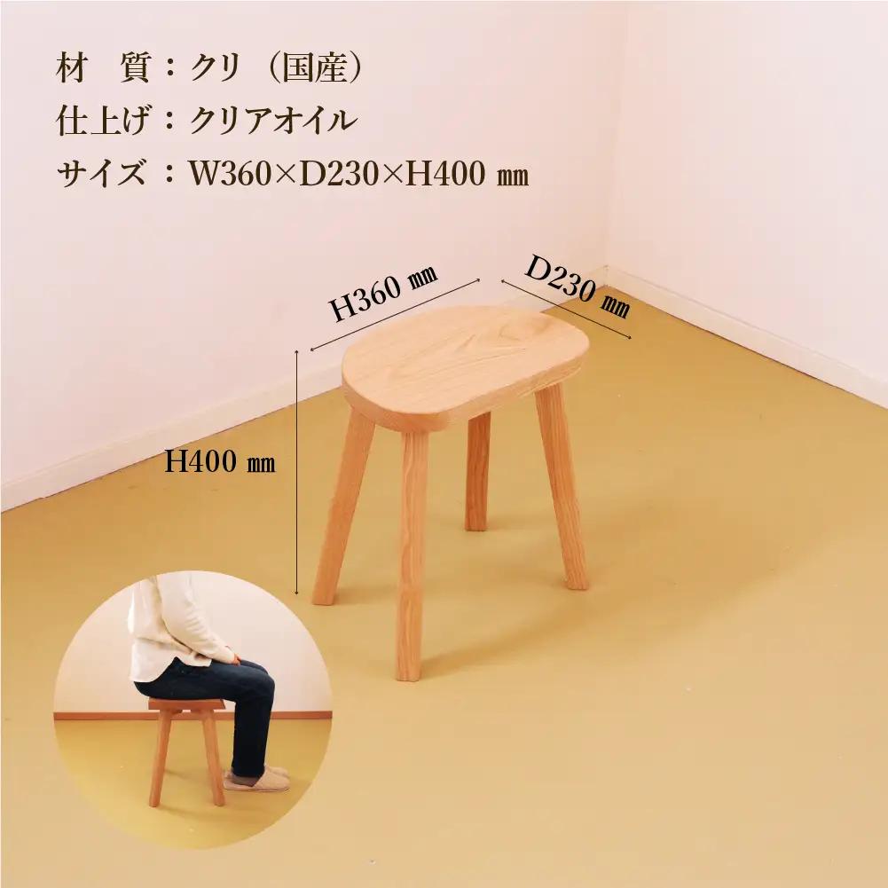 マロンスツール・高さ40cm【国産クリ使用・オイル仕上げ】【89-19】
