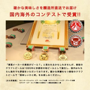 焙煎した黒豆の香ばしいかおり！黄桜 丹波の黒豆（地ビール） 330ml BP002