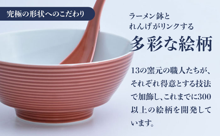 【有田焼】究極のラーメン鉢レンゲセット 赤釉千段 / 佐賀県 / 株式会社まるぶん [41APCD032]