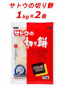 切り餅 サトウの切り餅 2kg 1kg×2袋 パリッとスリット お餅 防災 備蓄 餅 食料 保存食 おいしい餅 正月用餅 おもち モチ 新潟県 新潟の餅 新発田 J27