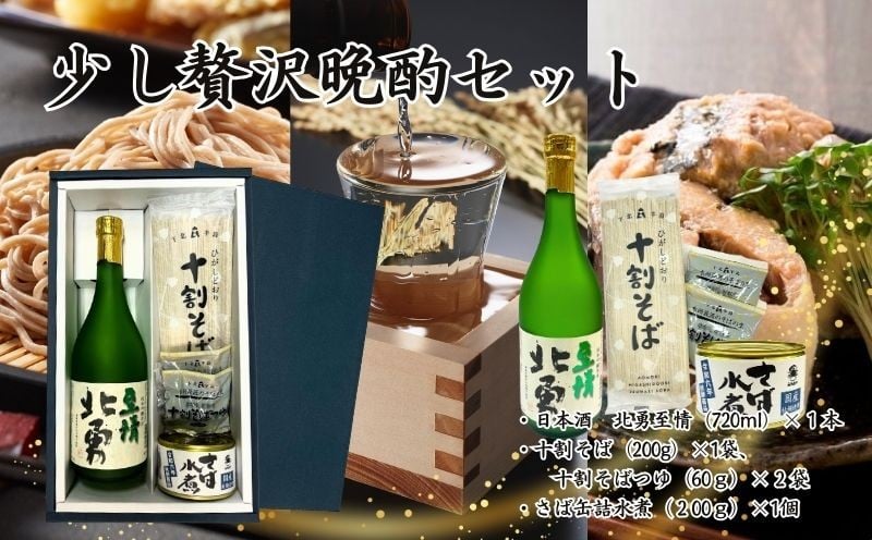 
            少し贅沢・晩酌セット
          