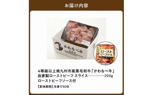 黒毛和牛自家製ローストビーフ スライス 約200g【1761775】