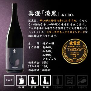 諏訪五蔵 純米吟醸 日本酒 飲み比べ セット 1800ml 2本 真澄 「漆黒」 麗人 「純米吟醸 麗人」 102-61