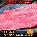 【ふるさと納税】 しまね和牛 すき焼きしゃぶしゃぶ用 モモ450g【黒毛和牛 おすすめ 人気 冷凍 赤身 和牛オリンピック 肉質NO.1 送料無料 特産品 国産 牛肉 ギフト 贈答 お歳暮 お中元】