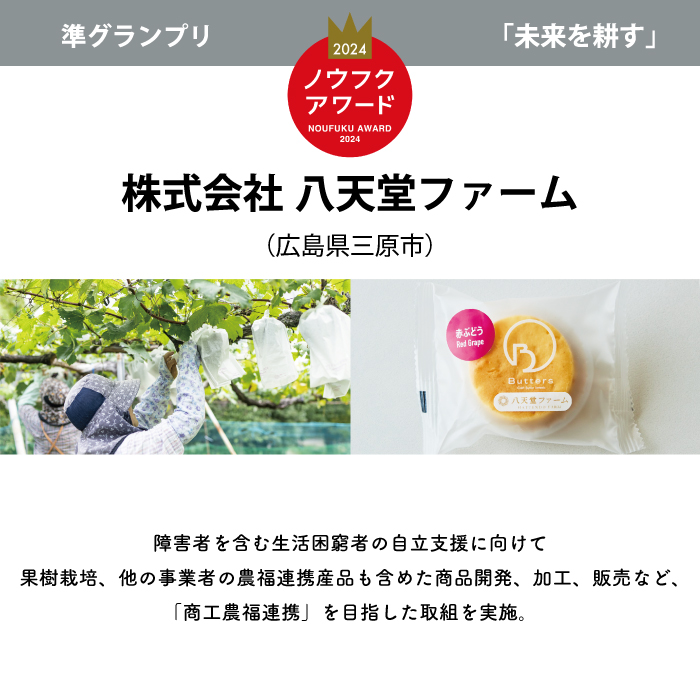 【三原・竹原共通返礼品】八天堂ファーム　果実なくりーむパンぶどう2種セット 計16個（果実なくりーむパン シャインマスカット×8個、果実なくりーむパン 赤ぶどう×8個） クリームパン フルーツ ぶどう