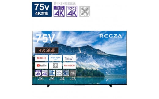 TVS REGZA【標準設置費込み】液晶テレビ REGZA ( レグザ ) 75V型 [ 4K対応 / BS・CS 4Kチューナー内蔵 / YouTube対応 ] 75M550M【 テレビ TV 75型 75インチ 75V 液晶 4K M550M series Apple Airplay2対応 家電 人気 おすすめ 】