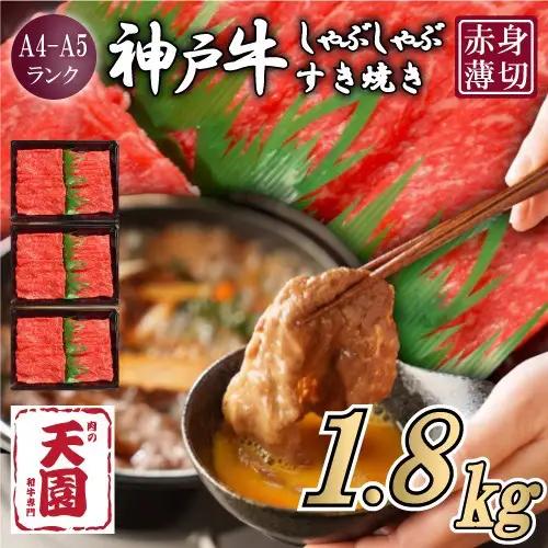 【ふるさと納税 定期便（頒布会）】神戸牛 赤身 モモ しゃぶしゃぶすき焼き600g×3ヶ月
