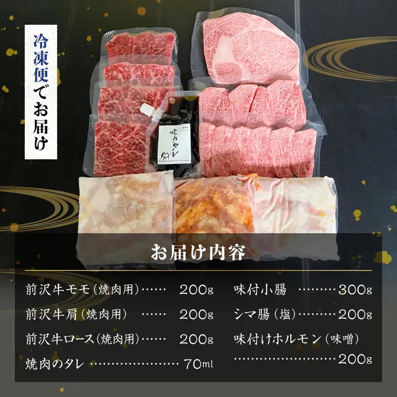 【冷凍】前沢牛焼肉と黒毛和牛ホルモンセット [ME028]