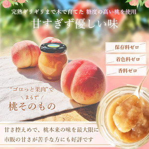 桃ジャム 瓶タイプ 果肉ゴロっと贅沢仕上げ　1個入り【aozf003】
