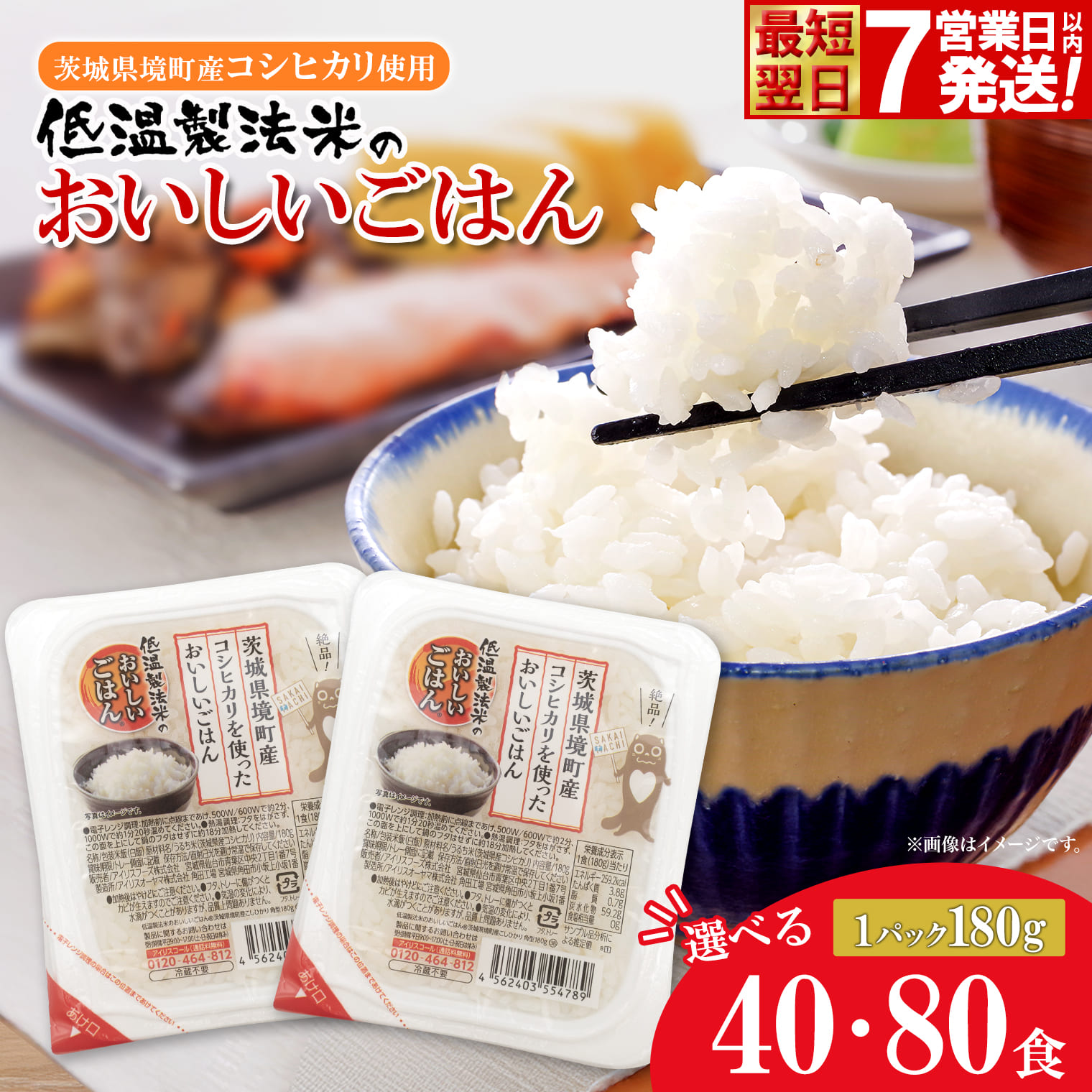 【ふるさと納税】 ＼訳あり！数量限定！！／ 米 パックごはん コシヒカリ パックライス 180g 40個or80個 【最短翌日〜7営業日以内発送】配送月選べます 国産 こしひかり ライスパック パックご飯 保存食 備蓄 新生活 境町産コシヒカリ使用 《沖縄・離島発送不可》