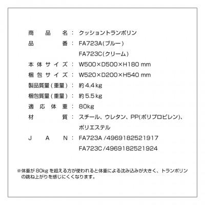ふるさと納税 高槻市 クッショントランポリン ブルー/FA723A |  | 03