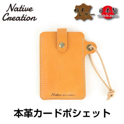 ふるさと納税 大和郡山市 Native Creation カードポシェット NC3728 BEIGE 栃木レザー
