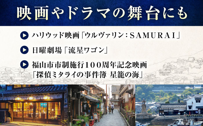 旅行券 福山市 鞆の浦 「潮待ちホテル 櫓屋-ROYA-」 5万円分チケット　広島県福山市/株式会社Manaリトリート 鞆の浦 ホテル 利用券 旅行 宿泊 宿泊チケット 旅行チケット 宿泊券 国内旅行