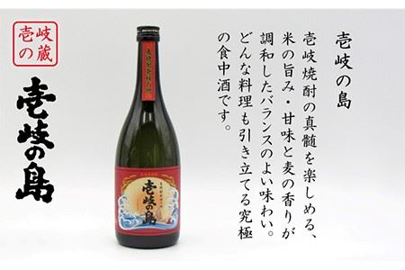 麦焼酎 お酒 飲み比べ 隆美焼酎 壱岐の島 25度 720ml 2本セット 《壱岐市》【天下御免】[JDB054] 麦焼酎 むぎ焼酎 お酒 飲み比べ 10000 10000円 1万円 コダワリ麦焼酎・