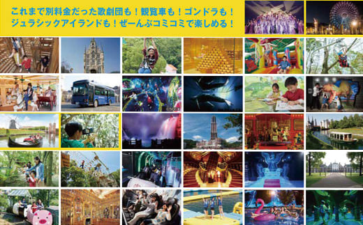 ハウステンボス年間パスポート（１名様分）