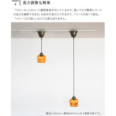 ふるさと納税 伊予市 ペンダントライト 1灯 クローネ(アンバー) |  | 01