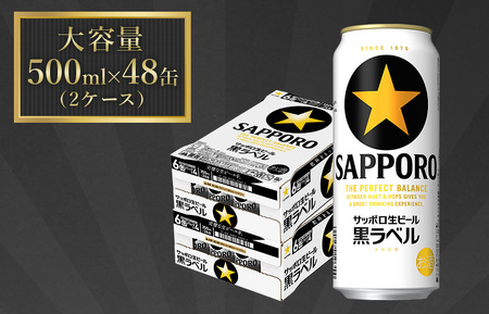 サッポロ ビール 黒ラベル 生ビール 500ml×24本×2箱 48本 千葉県 船橋市 缶ビール お酒
