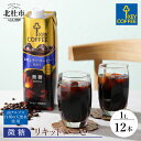 【ふるさと納税】 アイスコーヒー キーコーヒー リキッドコーヒー 微糖 1L 1000ml×12本 紙パック テトラプリズマ コーヒー 珈琲 天然水 無香料 無着色 アウトドア キャンプ セット 飲料 山梨県