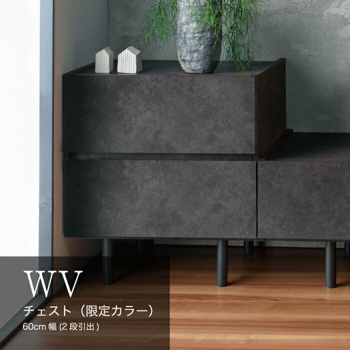 【ふるさと納税】No.636 チェスト WV-43L ／ テレビボード 躍動感 収納 送料無料 広島県