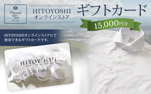 
HITOYOSHI オンラインストア ギフトカード 15,000円分 オンラインクーポン
