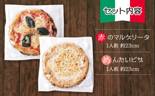 【7営業日以内発送】げんき畑 ピザ 2枚セット＜赤のマルゲリータ＆めんたいピザ＞