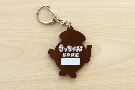 BF099 島原鉄道 さっちゃん 幸せのラバーキーホルダー