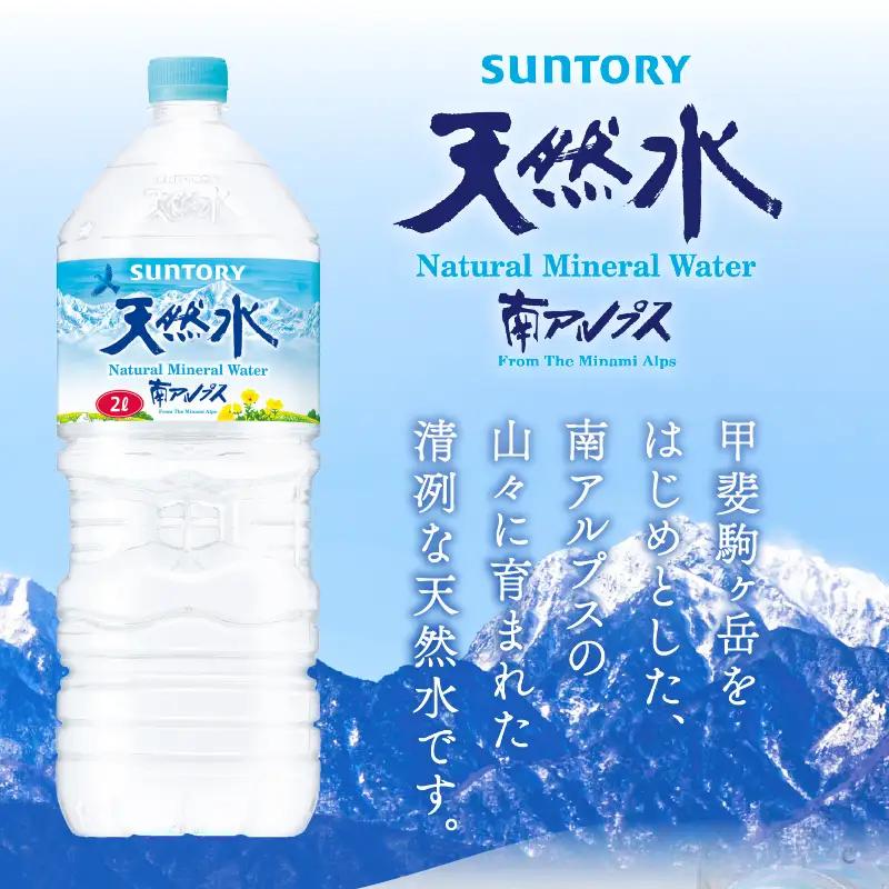 【隔月定期便】サントリー天然水 南アルプス（2L×12本）計6回お届け FN-Limited-SP [h009]