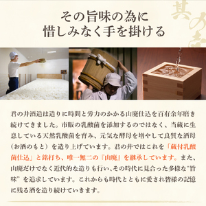 君の井 純米 化粧箱入 720ml×1本 ◆ワイングラスでおいしい日本酒アワード２０２１ 金賞受賞◆ 純米酒 日本酒 酒 晩酌 家飲み 宅飲み 国産 お取り寄せ 新潟県 妙高市