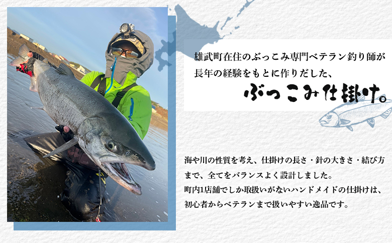 アキアジ鮭釣り専用 ぶっこみ仕掛け（赤系） 1個 | オンライン申請 ふるさと納税 北海道 雄武 オリジナル ぶっこみ 仕掛け ハンドメイド 限定 仕掛 一本針 ムツ針 ウキ ローリングサルカン タコ