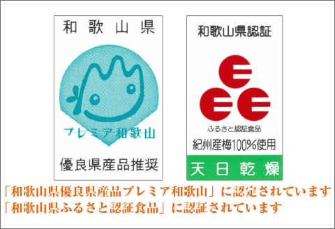 【和歌山県／紀州南高梅】紀州南高梅 梅満開15粒入り（塩分約6%）【0493-5】