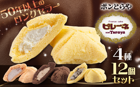 豊橋名物ピレーネ食べくらべセット 12個入り バニラ 食べ比べ ブラックサンダー スイーツ スイーツ 