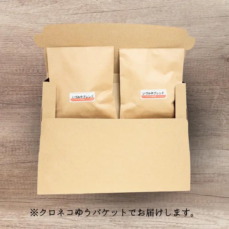 自家焙煎いづみやブレンドコーヒー（中挽き）100g×2袋入：A065-011 【クロネコゆうパケット発送】