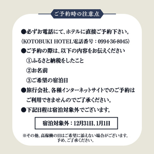 KOTOBUKI HOTEL 宿泊補助券6,000円分 2687